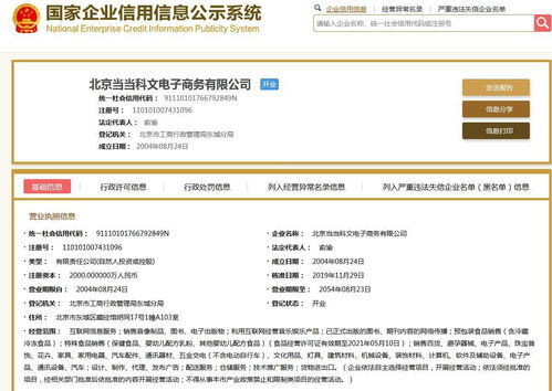 當當關聯(lián)公司涉執(zhí)行案件 累計標的約11.5萬，折射互聯(lián)網(wǎng)信息服務行業(yè)合規(guī)挑戰(zhàn)