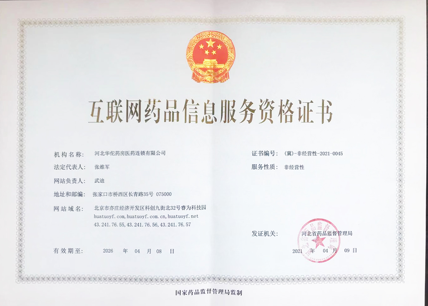 深入解讀《互聯(lián)網(wǎng)藥品信息服務(wù)資格證》與《互聯(lián)網(wǎng)信息服務(wù)資格證》的異同及合規(guī)要求